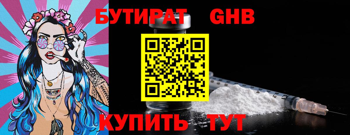 БУТИРАТ жидкий экстази Асбест