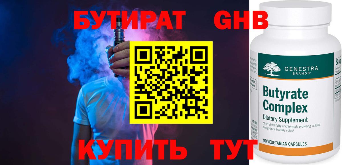 БУТИРАТ BDO 33%  Вход с VPN  Асбест 
