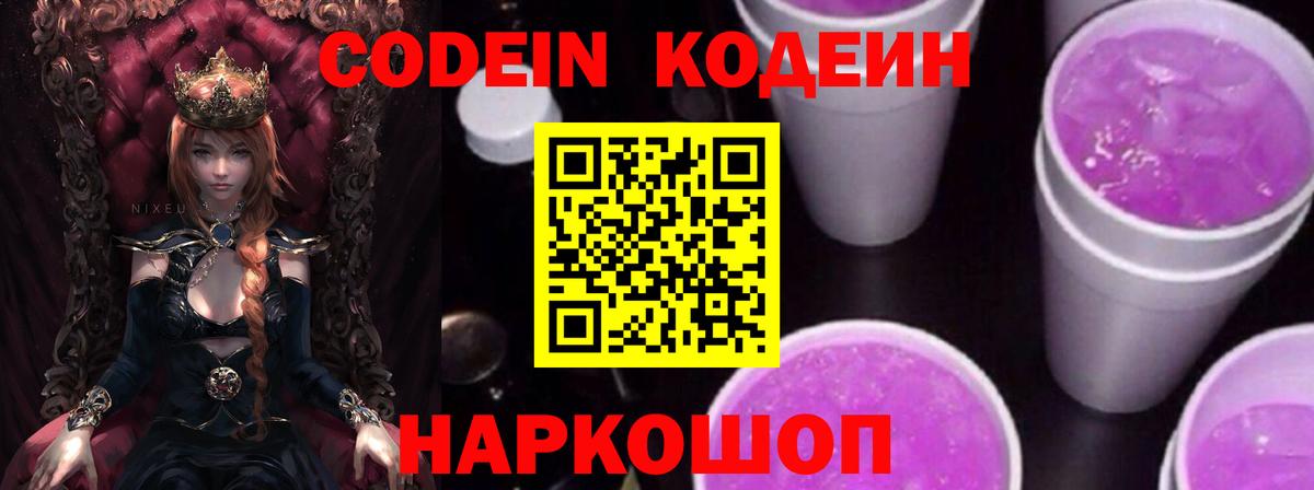 Кодеин Purple Drank  Вход с VPN  Асбест  Кодеин Purple Drank 